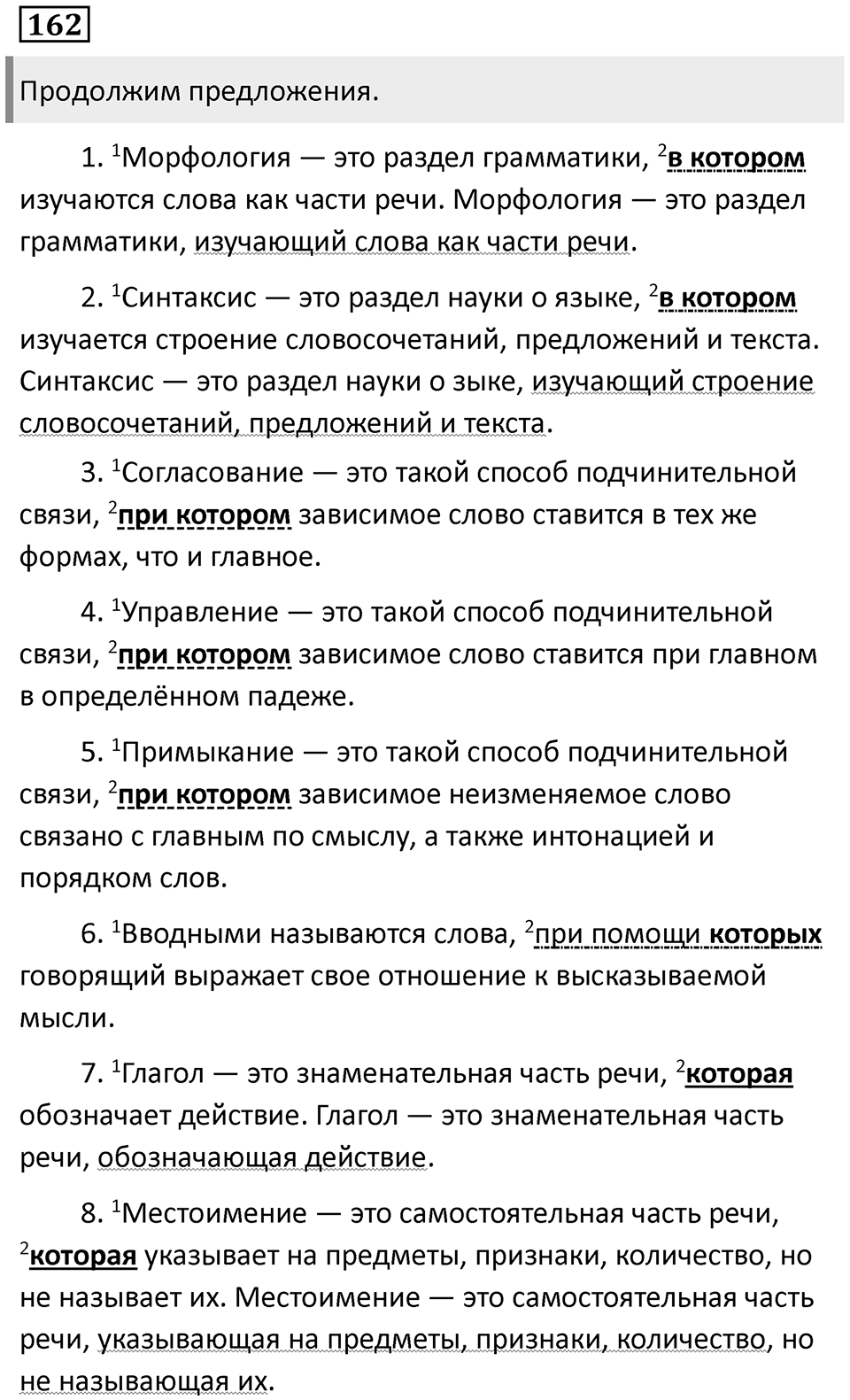 Значения сложных бессоюзных предложений. Упражнение 162 — решение 1