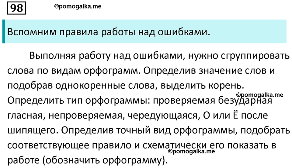 Сложноподчинённые предложения с несколькими придаточными. Упражнение 98 — решение 1