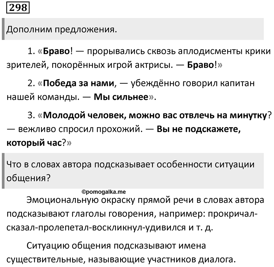 Упражнение 298 — решение 1