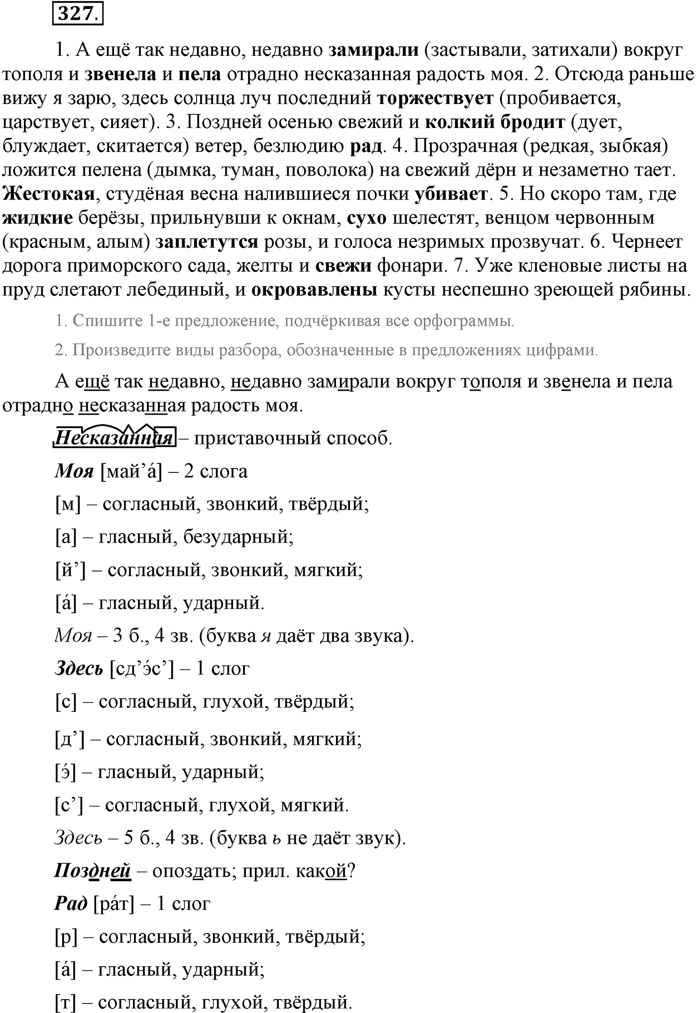 Упражнение 327 — решение 3