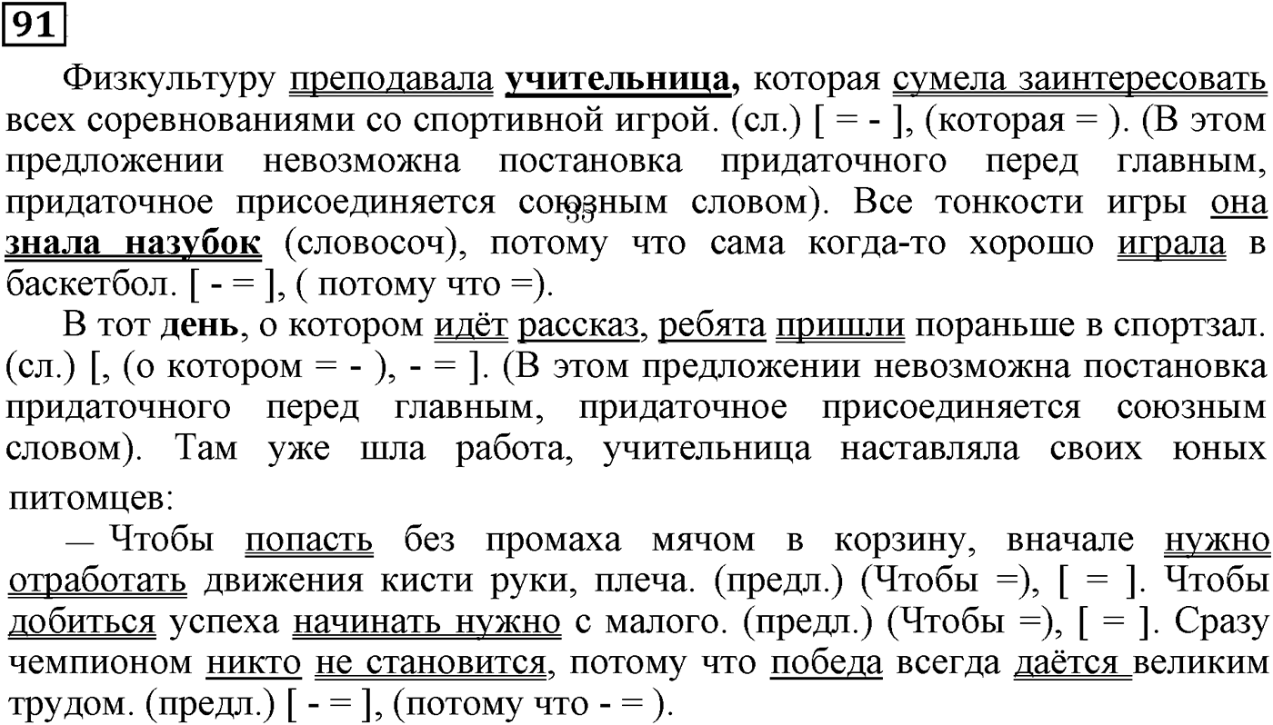 Особенности присоединения придаточных предложений к главному. Упражнение 91 — решение 2
