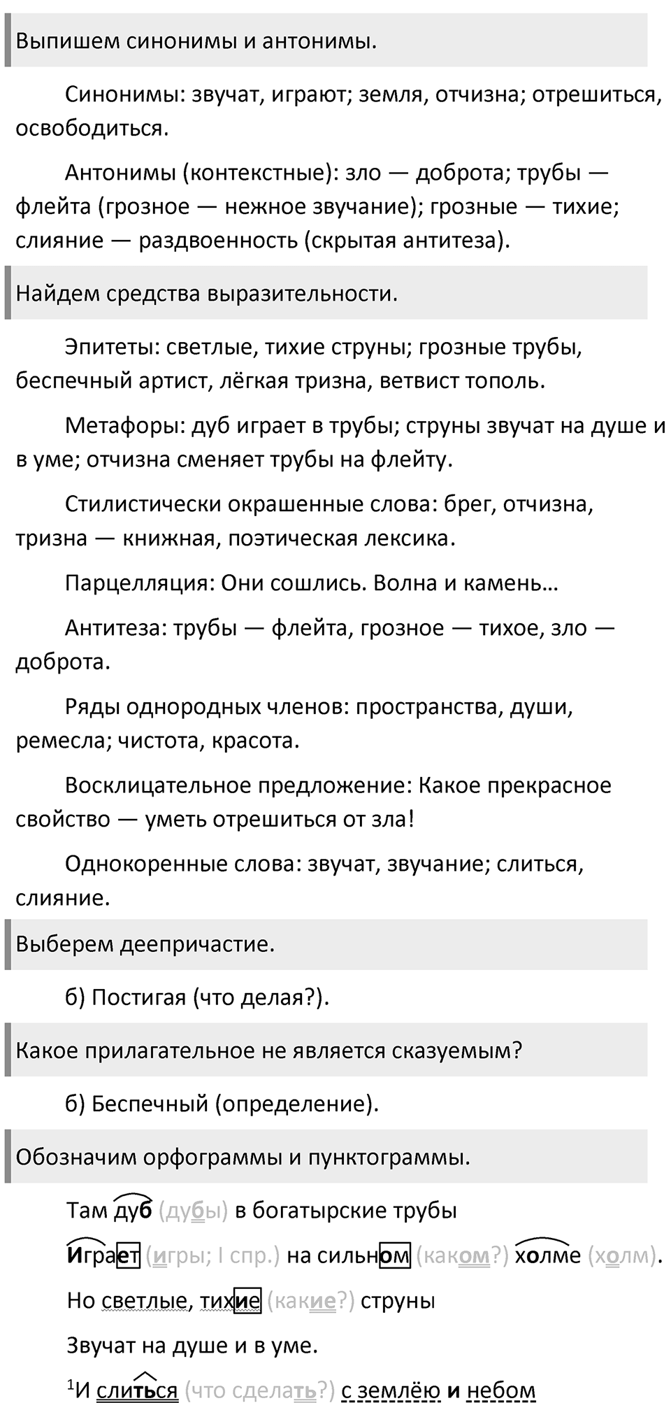 Упражнение 456 — решение 2