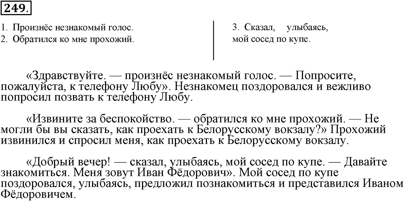 Предложения с прямой речью. Упражнение 249 — решение 2