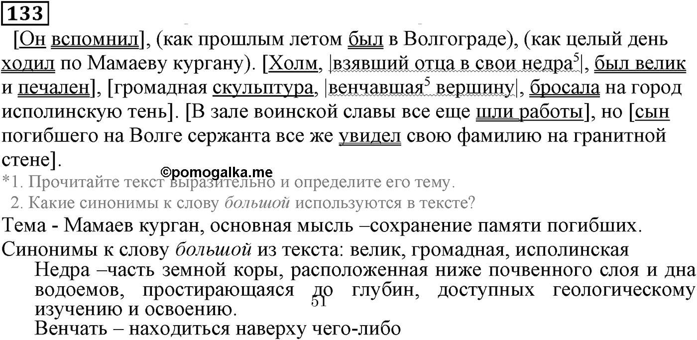 Придаточные дополнительные. Упражнение 133 — решение 2
