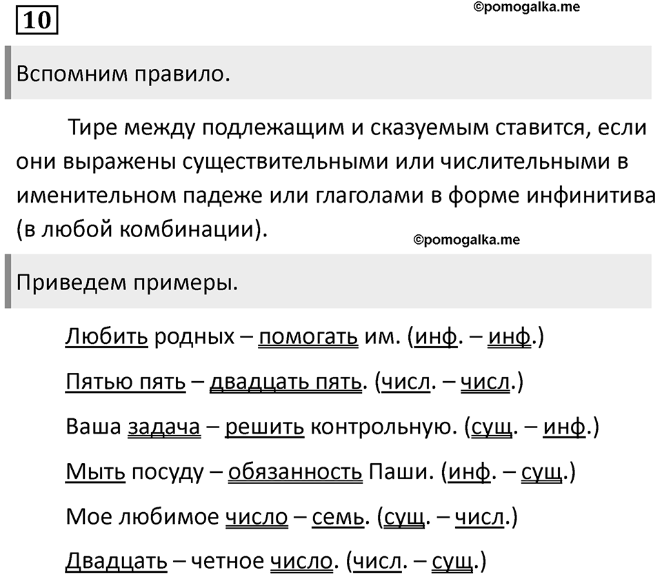 Упражнение 10 — решение 1