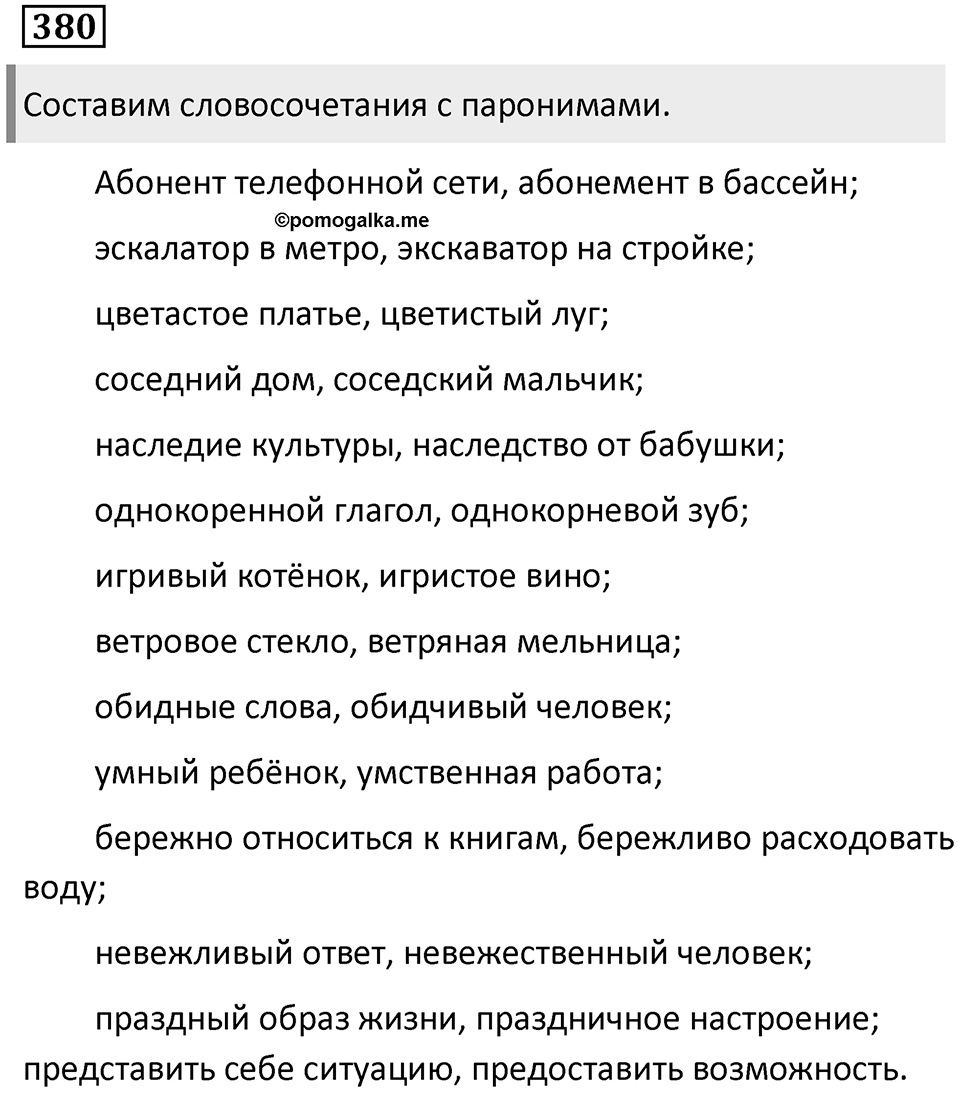 Упражнение 380 — решение 1
