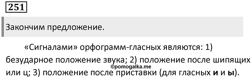 Предложения с прямой речью. Упражнение 251 — решение 1