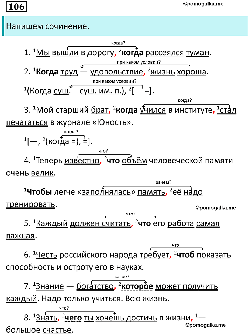 Виды придаточных предложений. Упражнение 106 — решение 1
