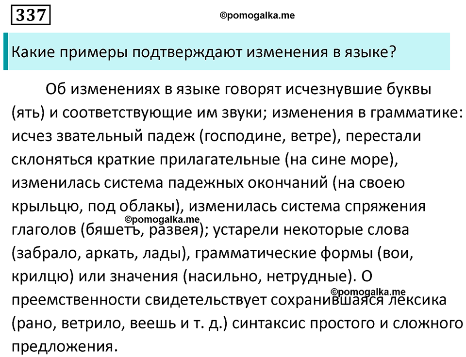 Упражнение 337 — решение 1