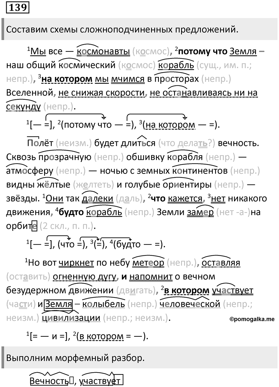 Придаточные дополнительные. Упражнение 139 — решение 1