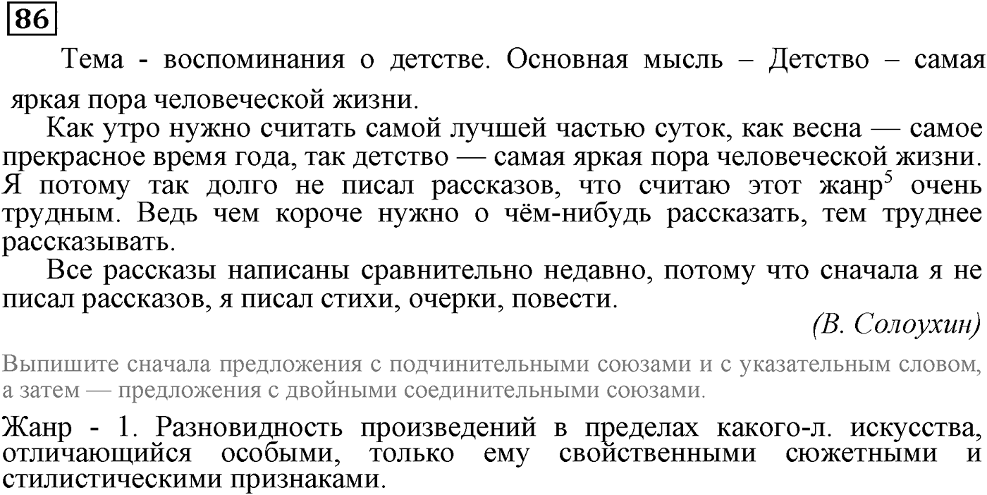 Роль указательных слов в подчинении предложений. Упражнение 86 — решение 2