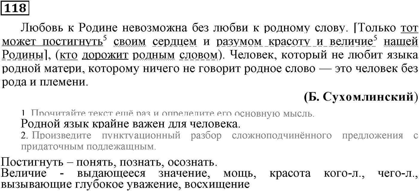Придаточные подлежащные и сказуемные. Упражнение 118 — решение 2