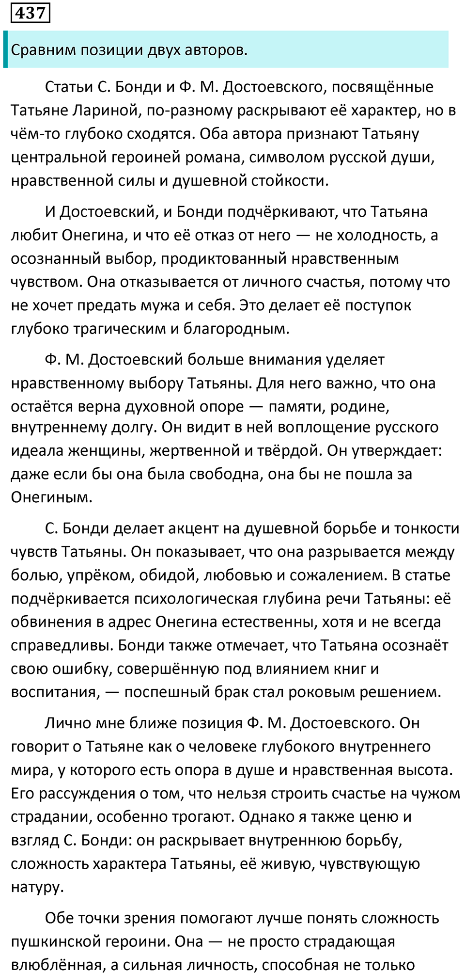 Упражнение 437 — решение 1