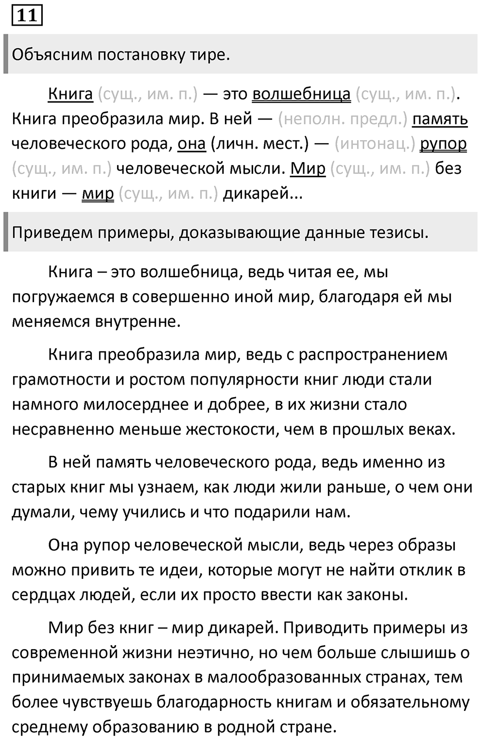 Упражнение 11 — решение 1