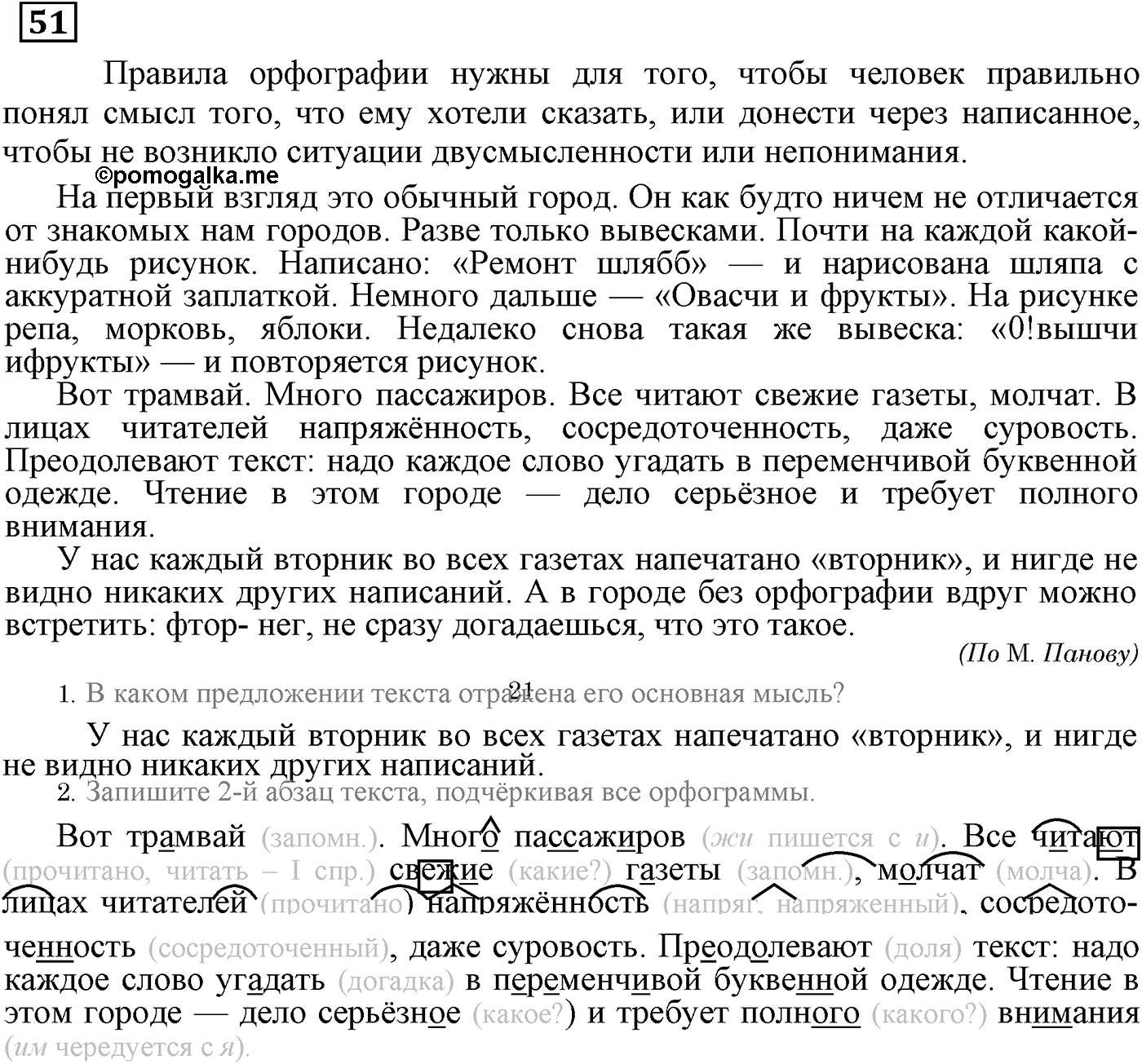 Знаки препинания в сложносочинённых предложениях. Упражнение 51 — решение 1