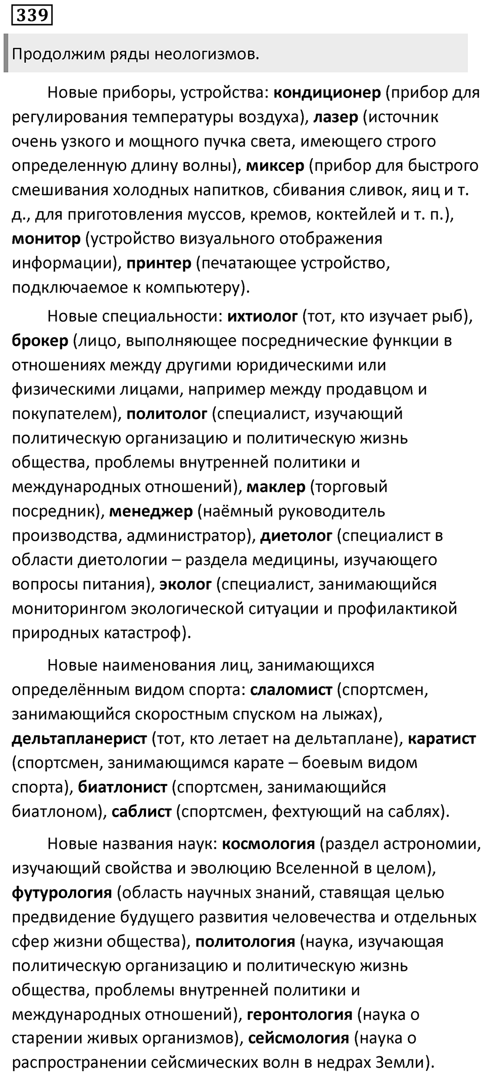 Упражнение 339 — решение 1