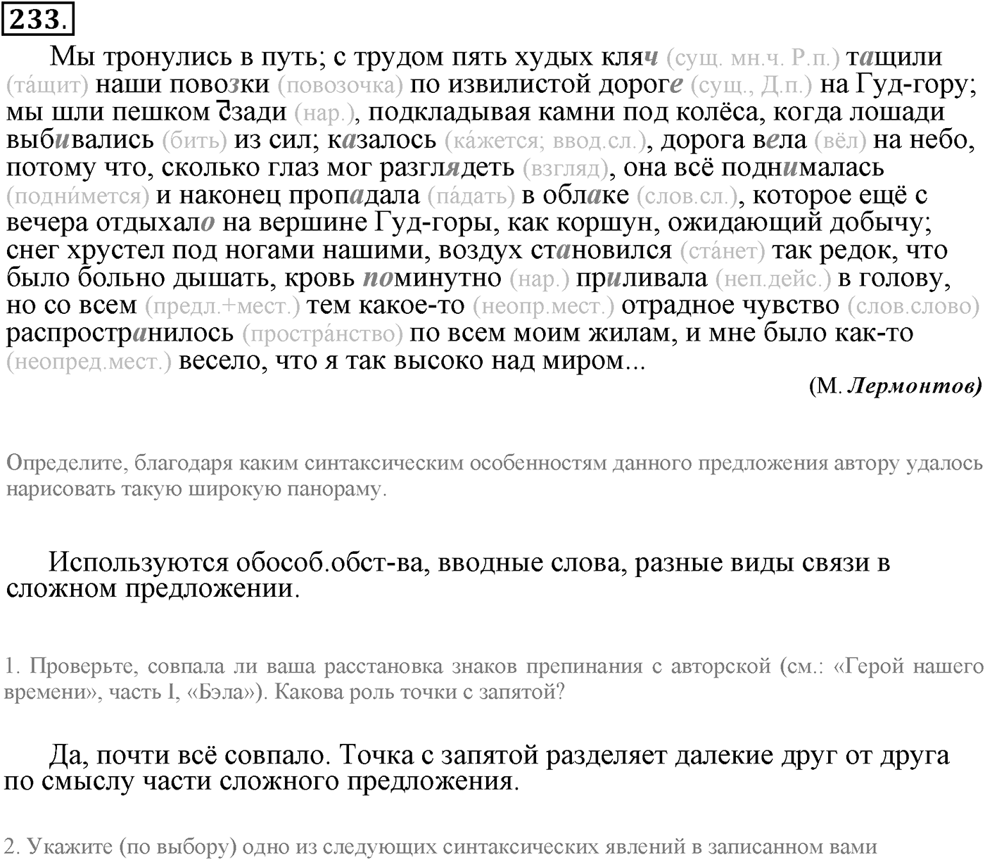 Сложные предложения с разными видами связи. Упражнение 233 — решение 2