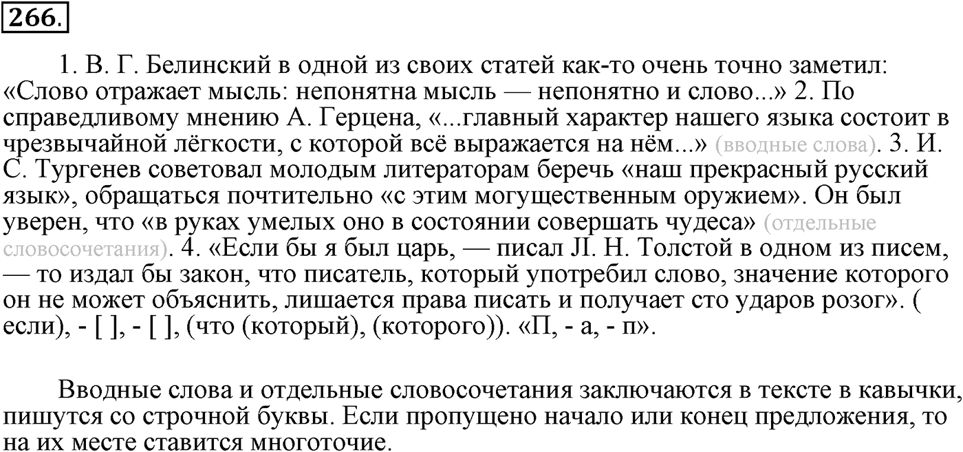 Цитаты и способы цитирования. Упражнение 266 — решение 2