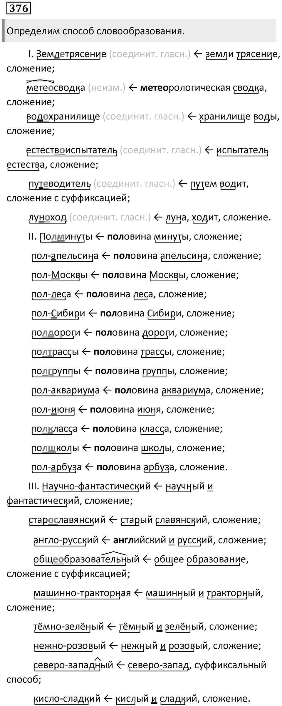 Упражнение 376 — решение 1