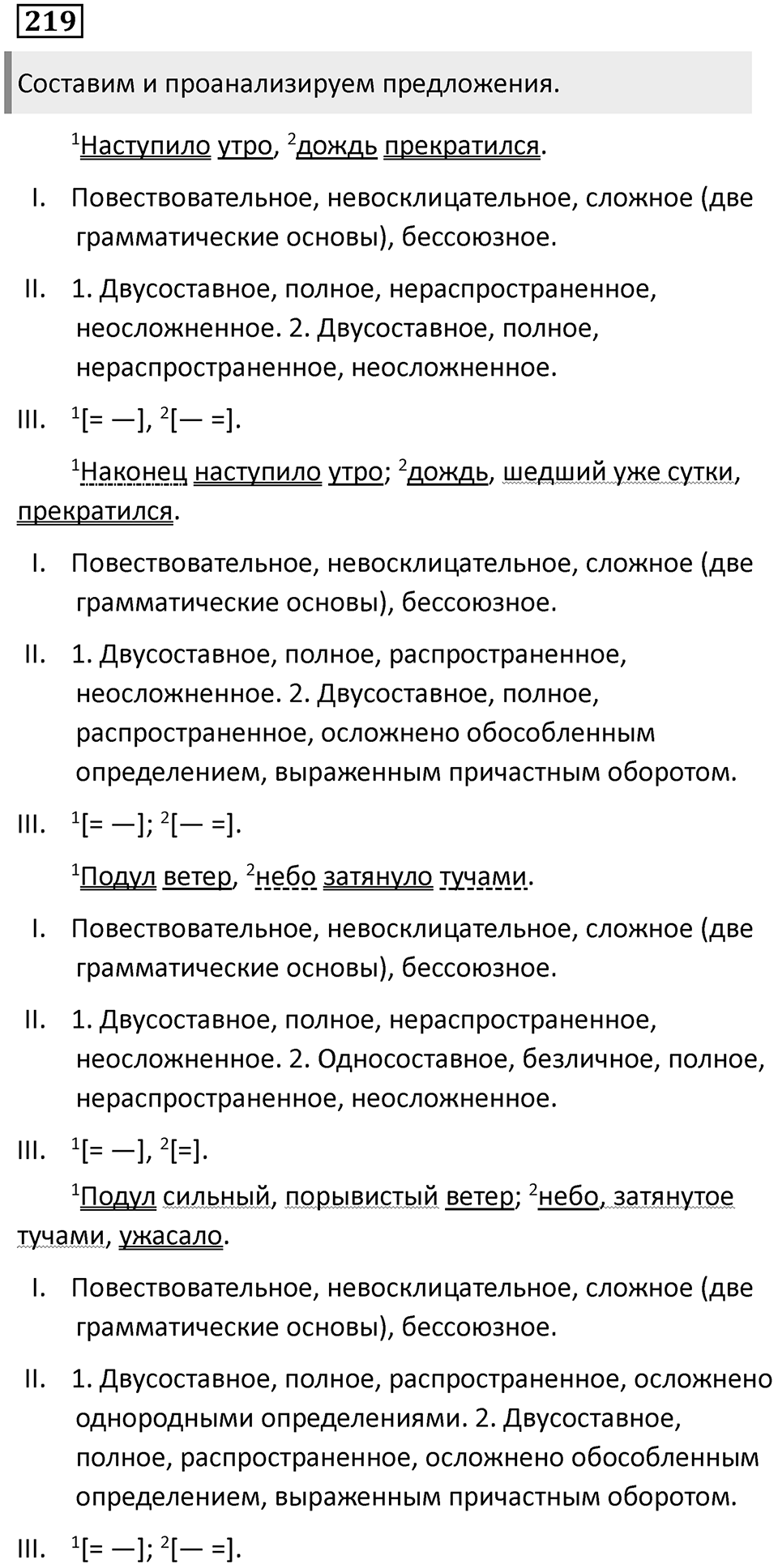 Сложные предложения с разными видами связи. Упражнение 219 — решение 1