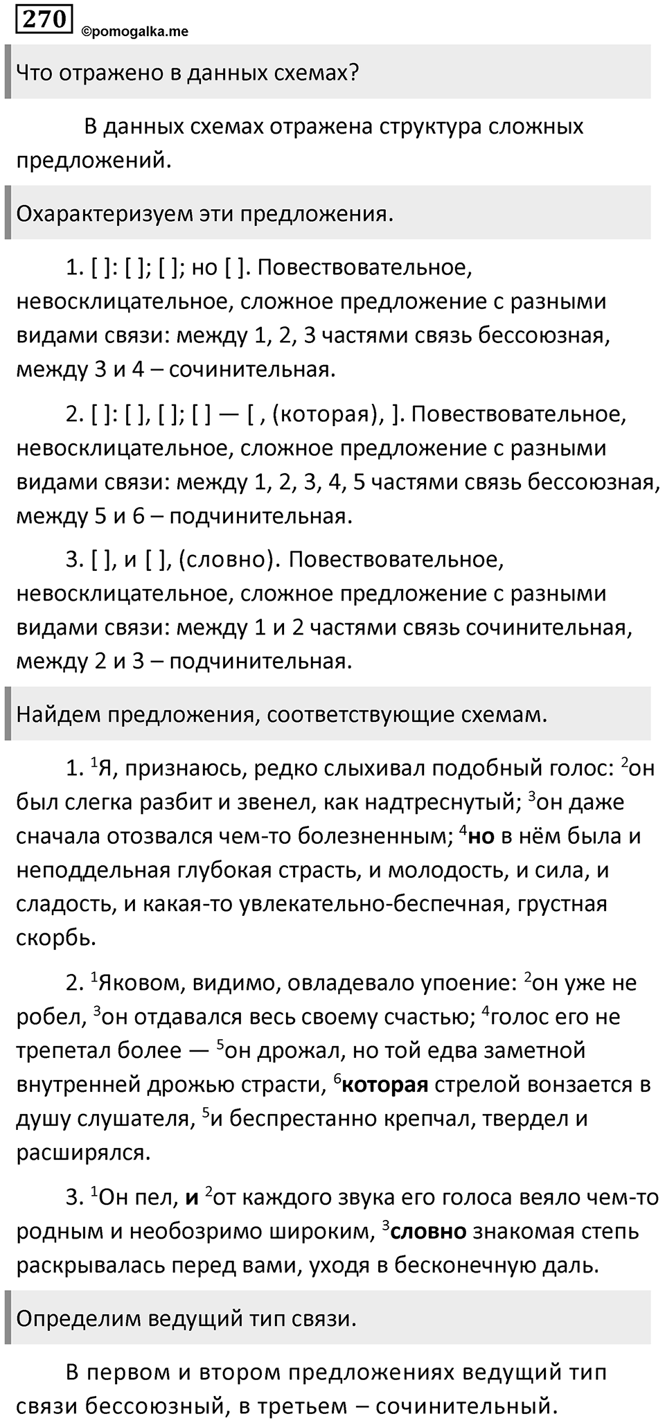 Цитаты и способы цитирования. Упражнение 270 — решение 1
