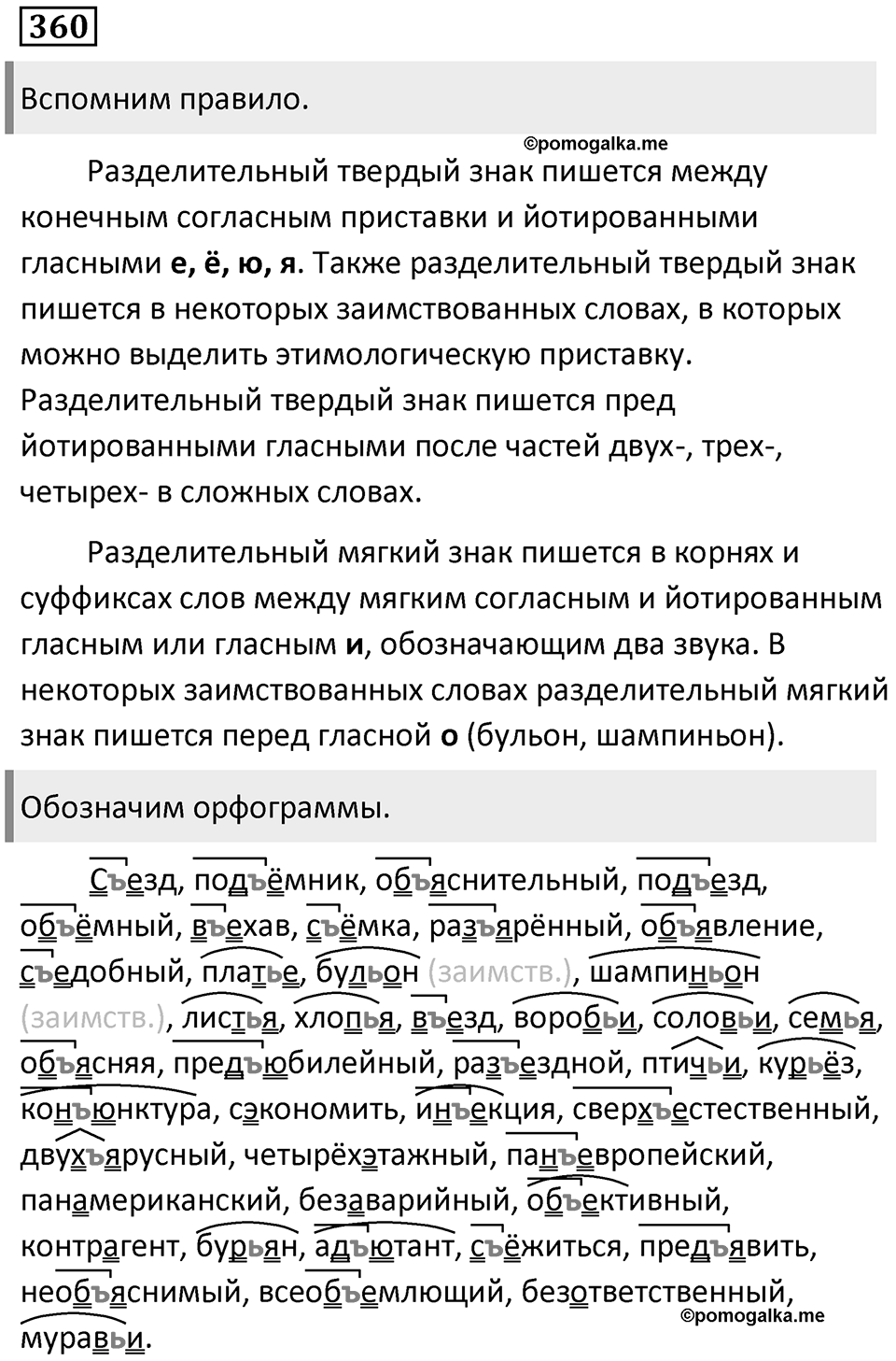 Упражнение 360 — решение 1