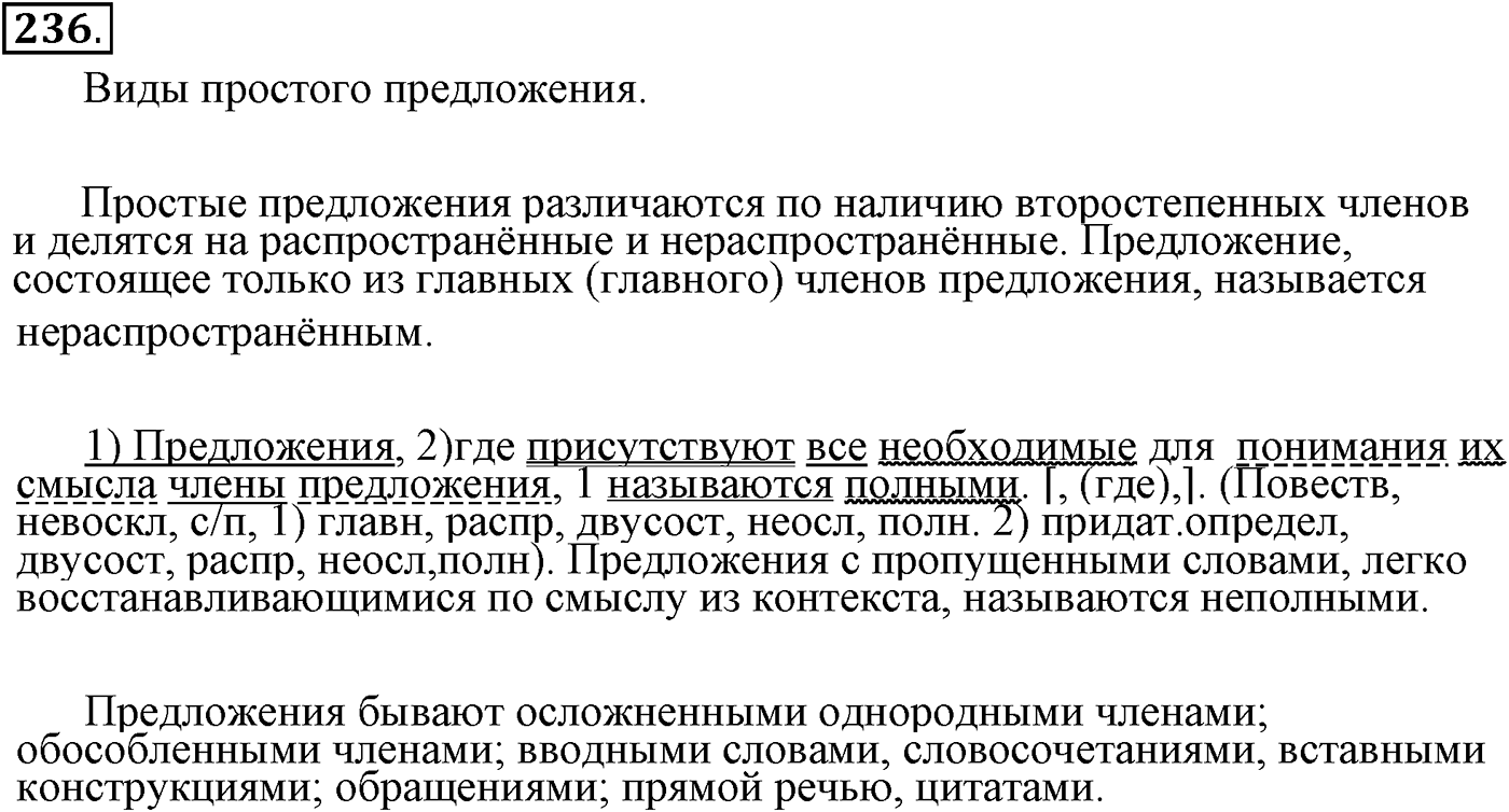 Сложные предложения с разными видами связи. Упражнение 236 — решение 1