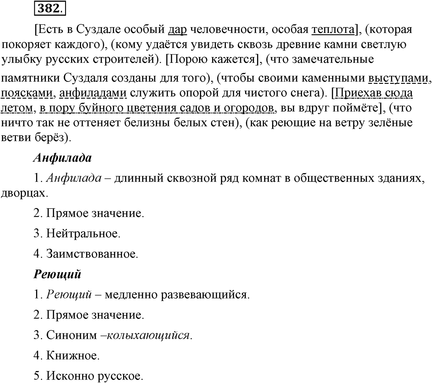 Упражнение 382 — решение 1
