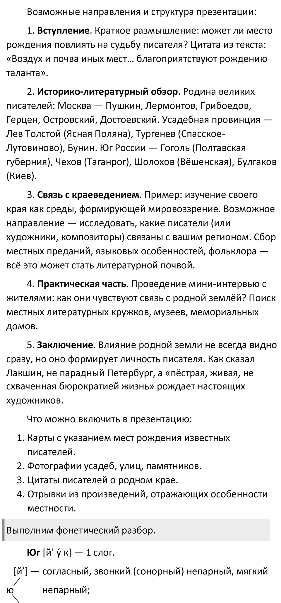Упражнение 464 — решение 5