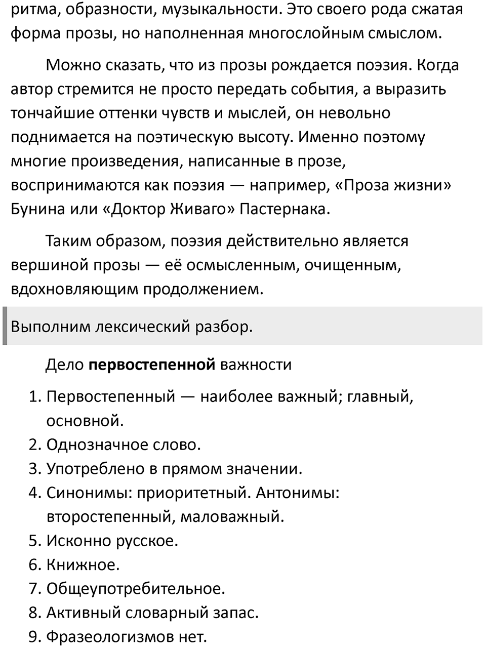 Упражнение 176 — решение 2