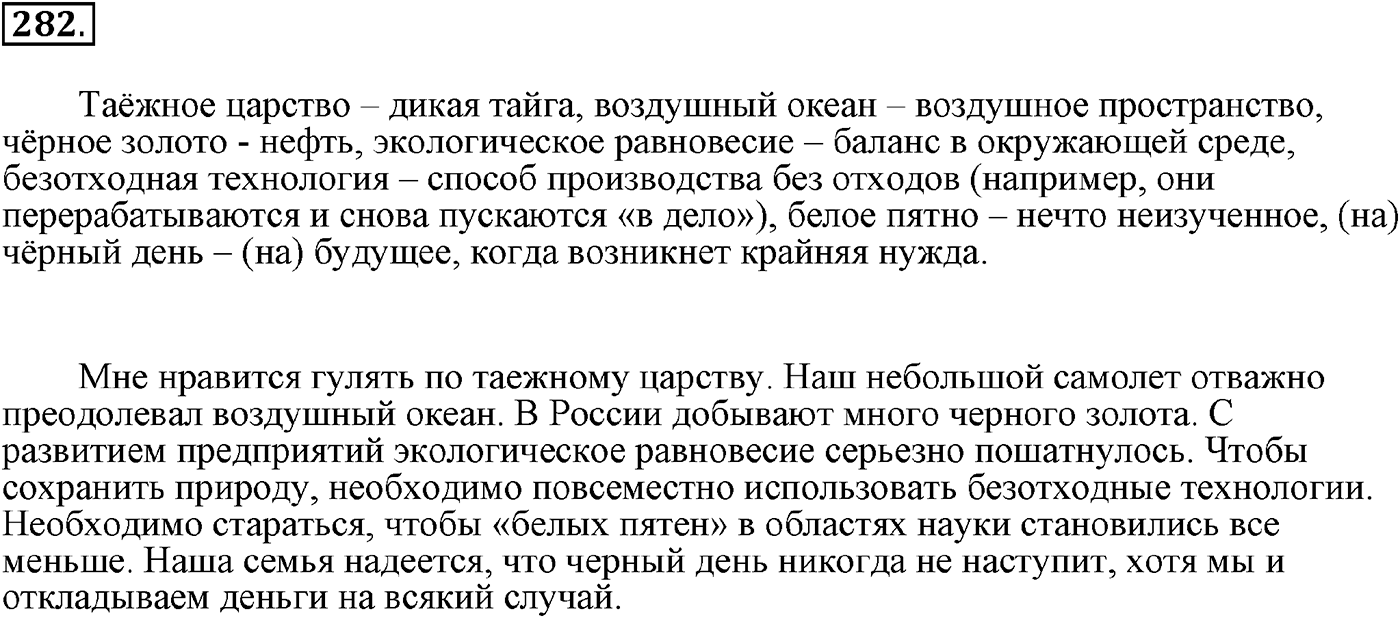 Язык как развивающееся явление. Упражнение 282 — решение 2