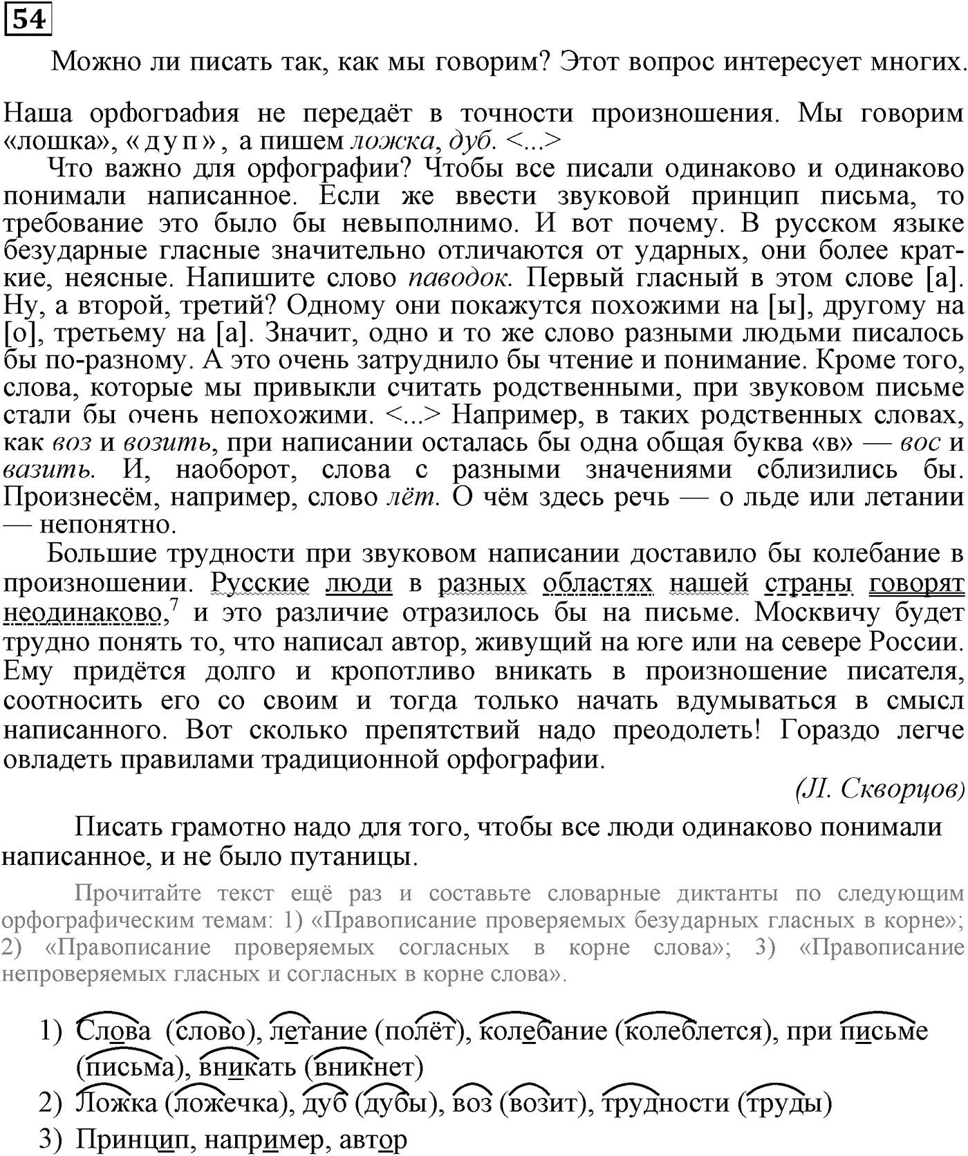Знаки препинания в сложносочинённых предложениях. Упражнение 54 — решение 1