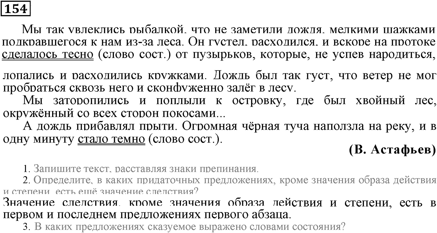 Придаточные обстоятельственные. Упражнение 154 — решение 2