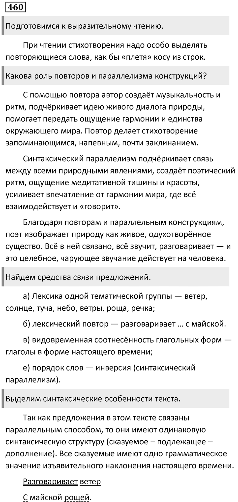 Упражнение 460 — решение 1