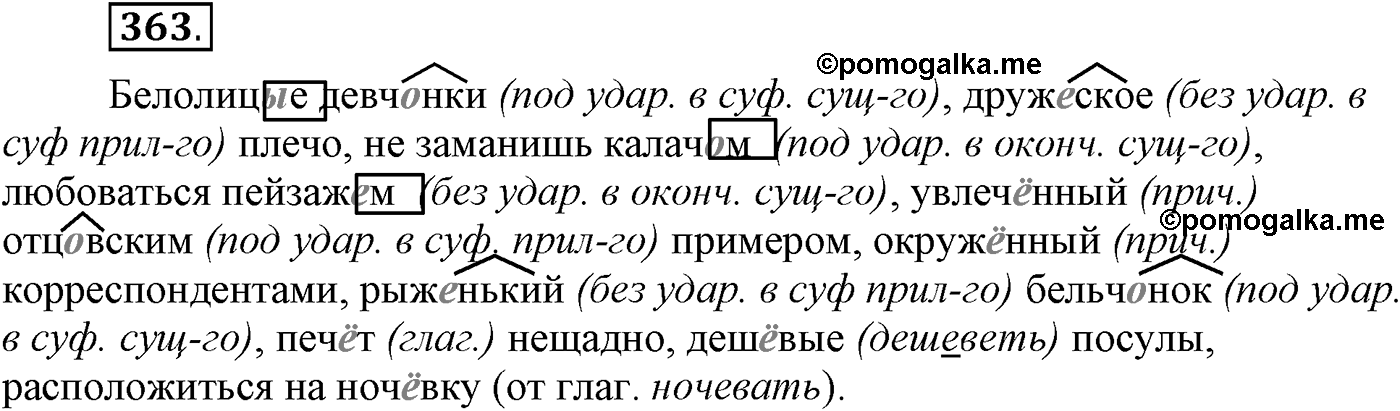 Упражнение 363 — решение 1