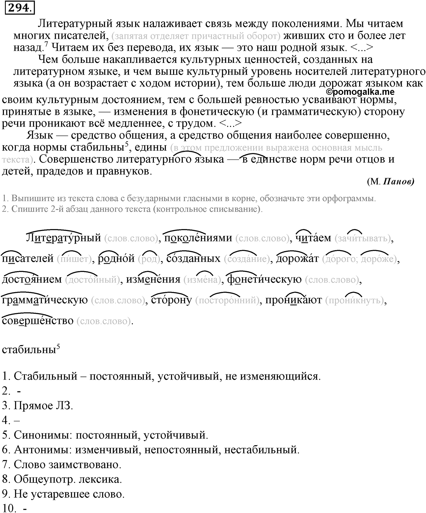 Упражнение 294 — решение 2