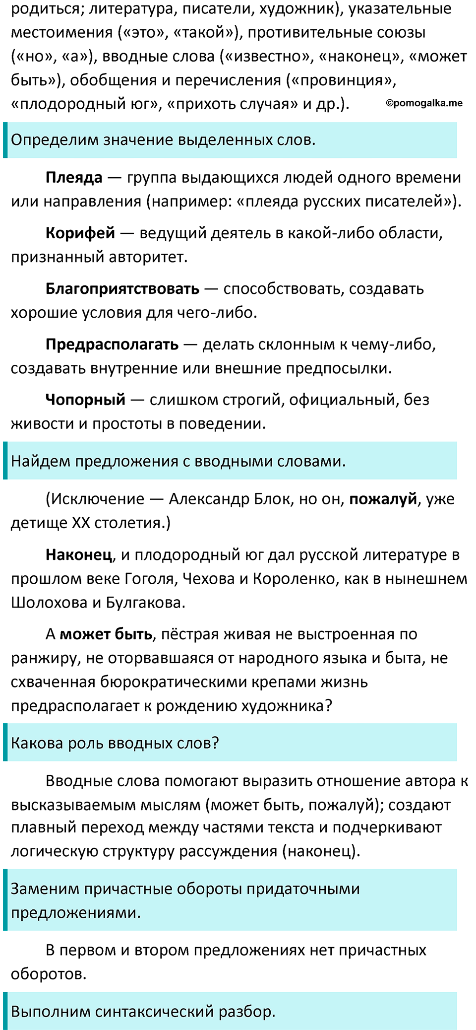 Упражнение 464 — решение 2