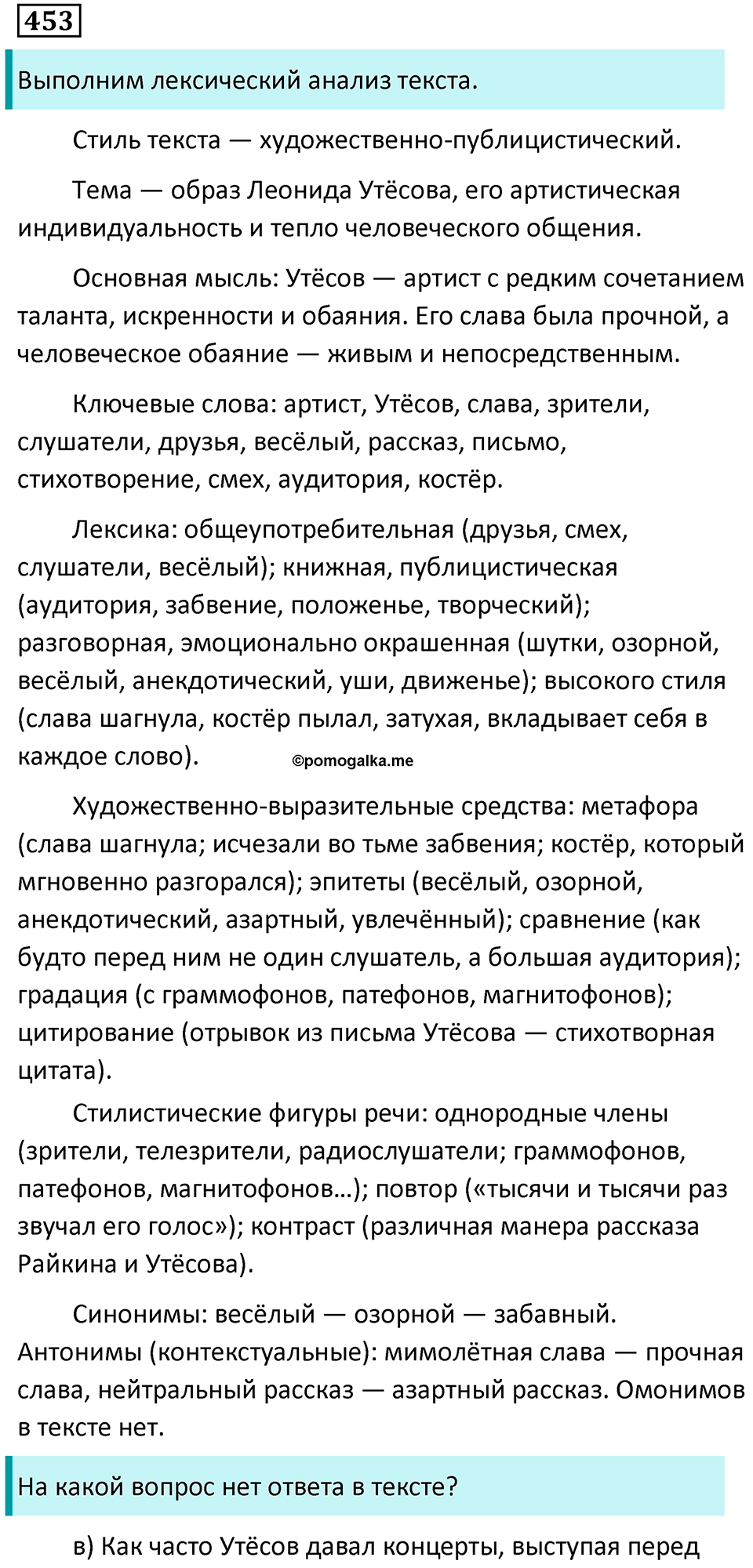 Упражнение 453 — решение 1