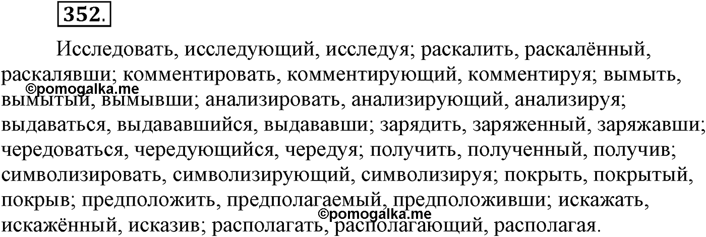 Упражнение 352 — решение 2