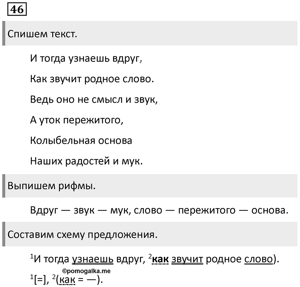 Знаки препинания в сложносочинённых предложениях. Упражнение 46 — решение 1