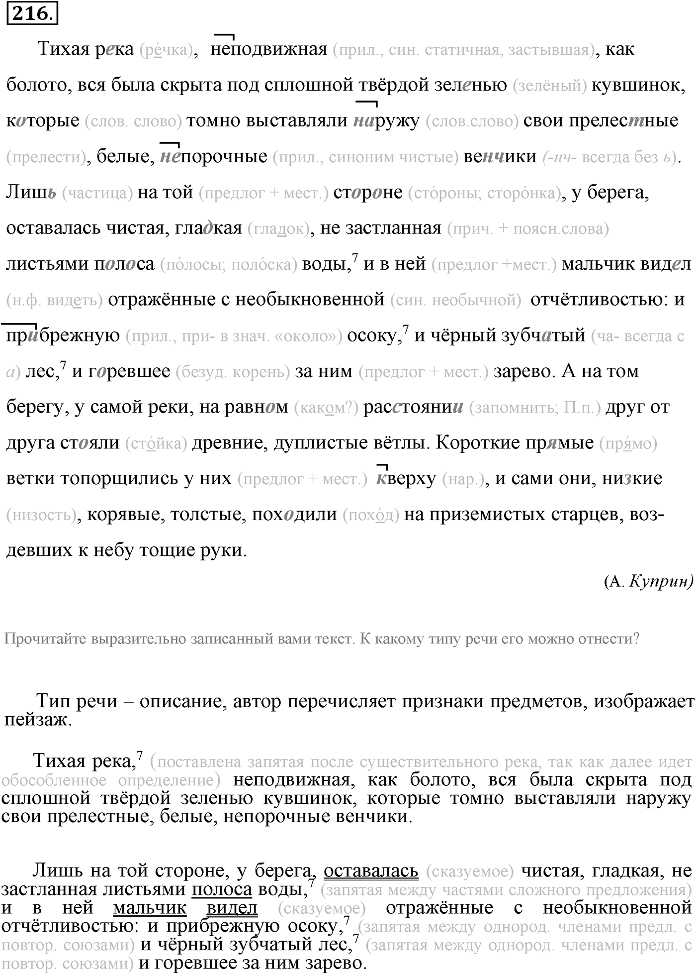 Повторим орфографию. Упражнение 216 — решение 2