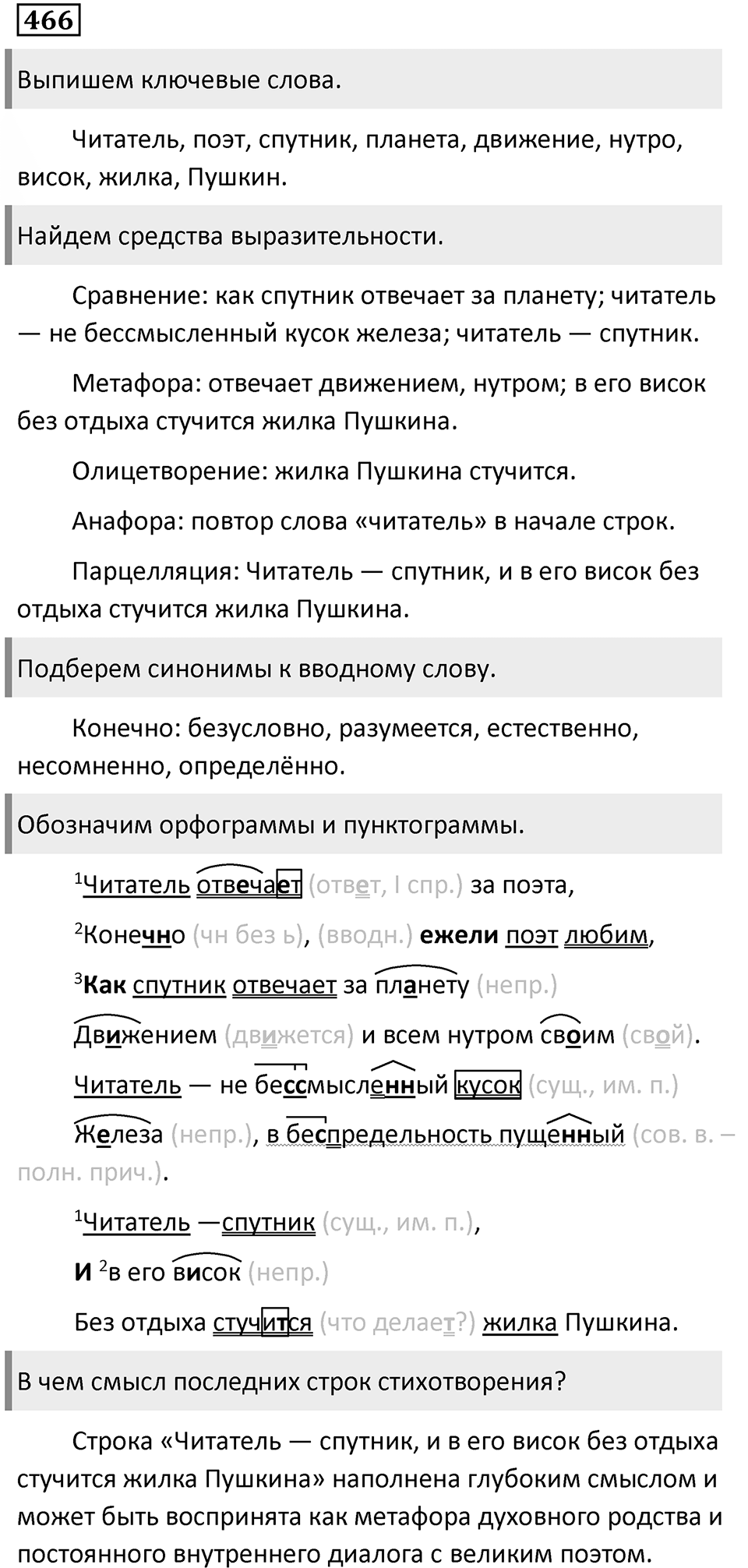 Упражнение 466 — решение 1