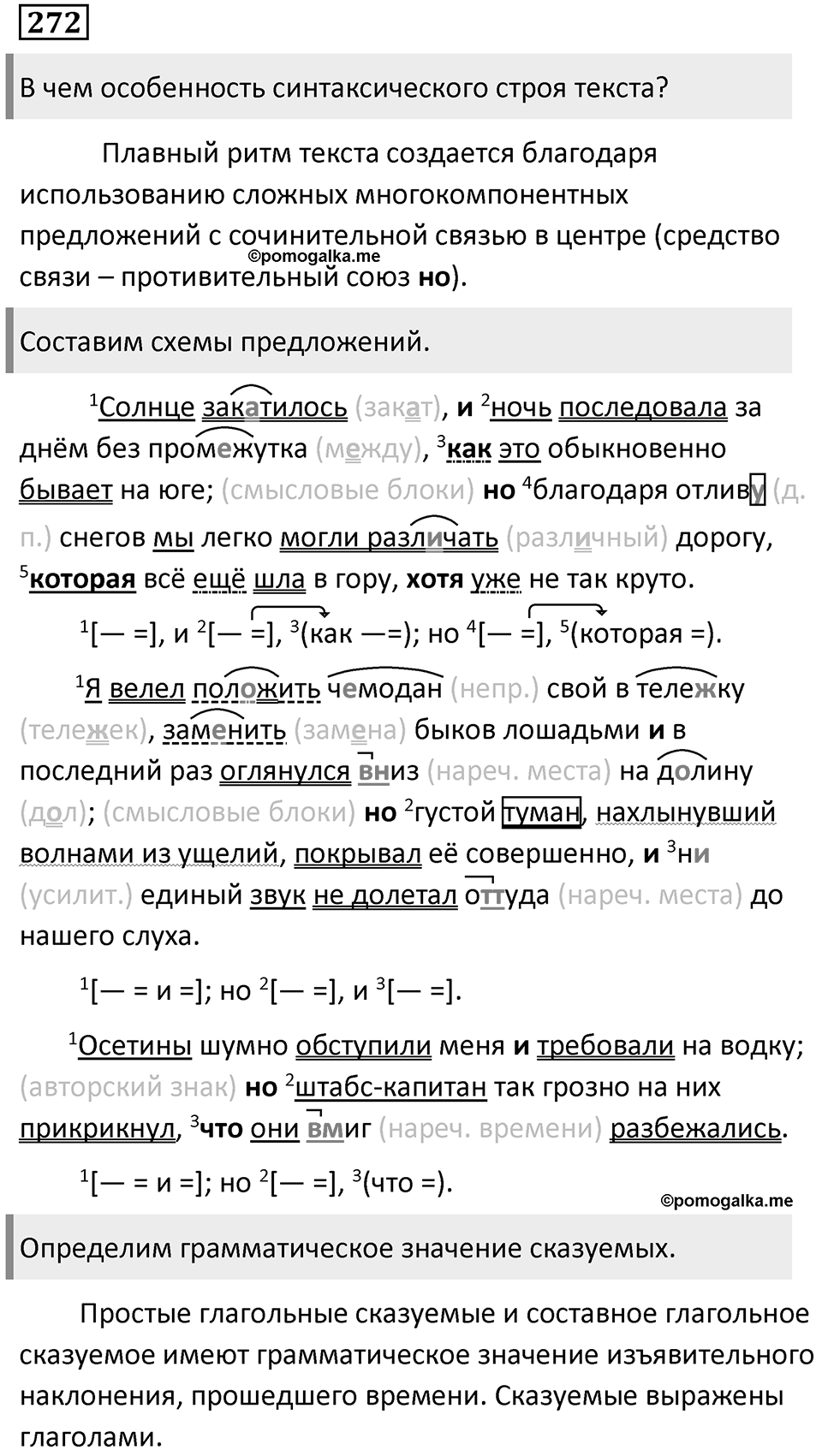 Роль языка в жизни общества. Упражнение 272 — решение 1
