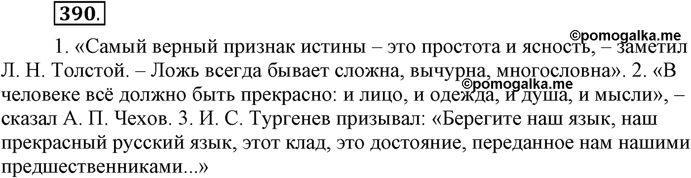 Упражнение 390 — решение 2