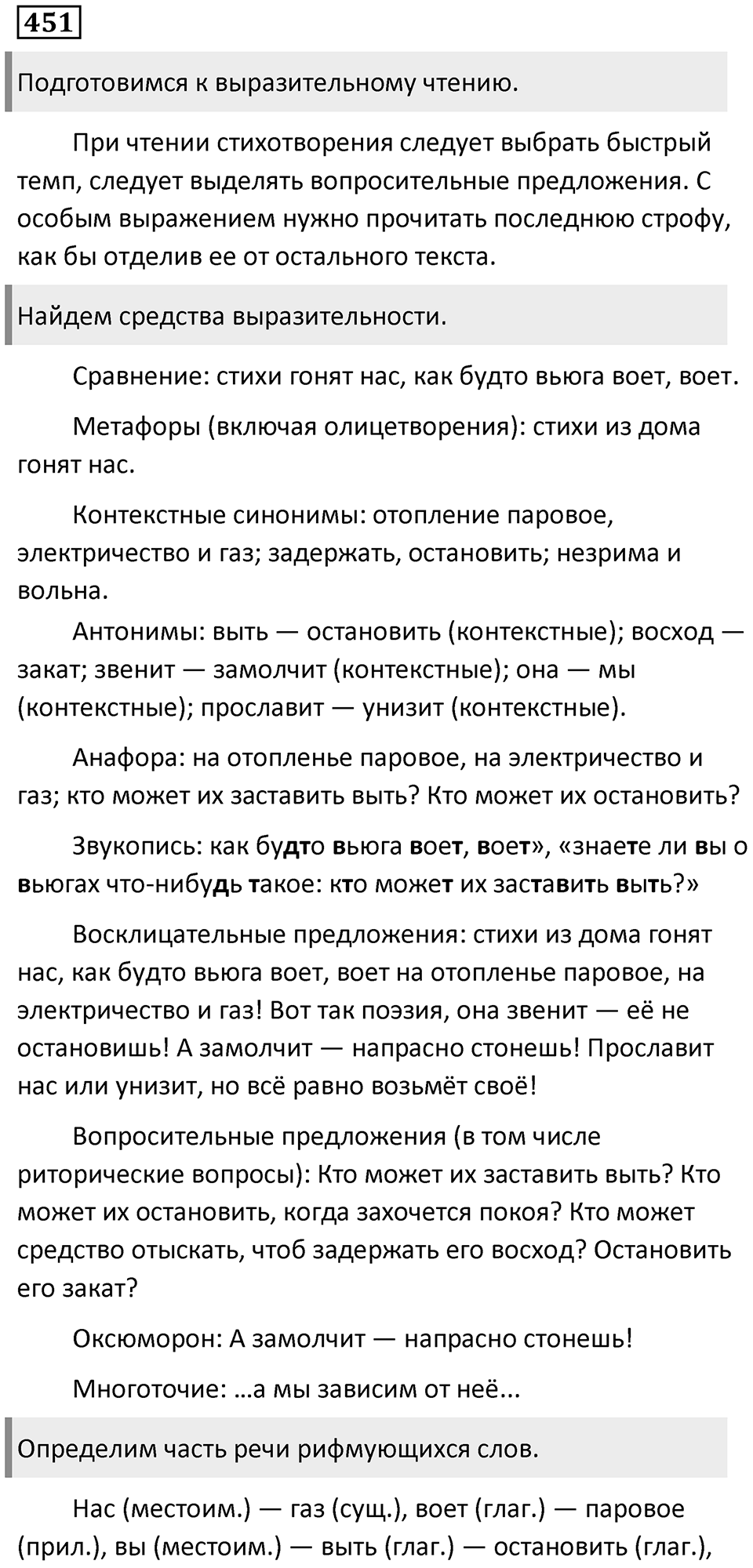 Упражнение 451 — решение 1