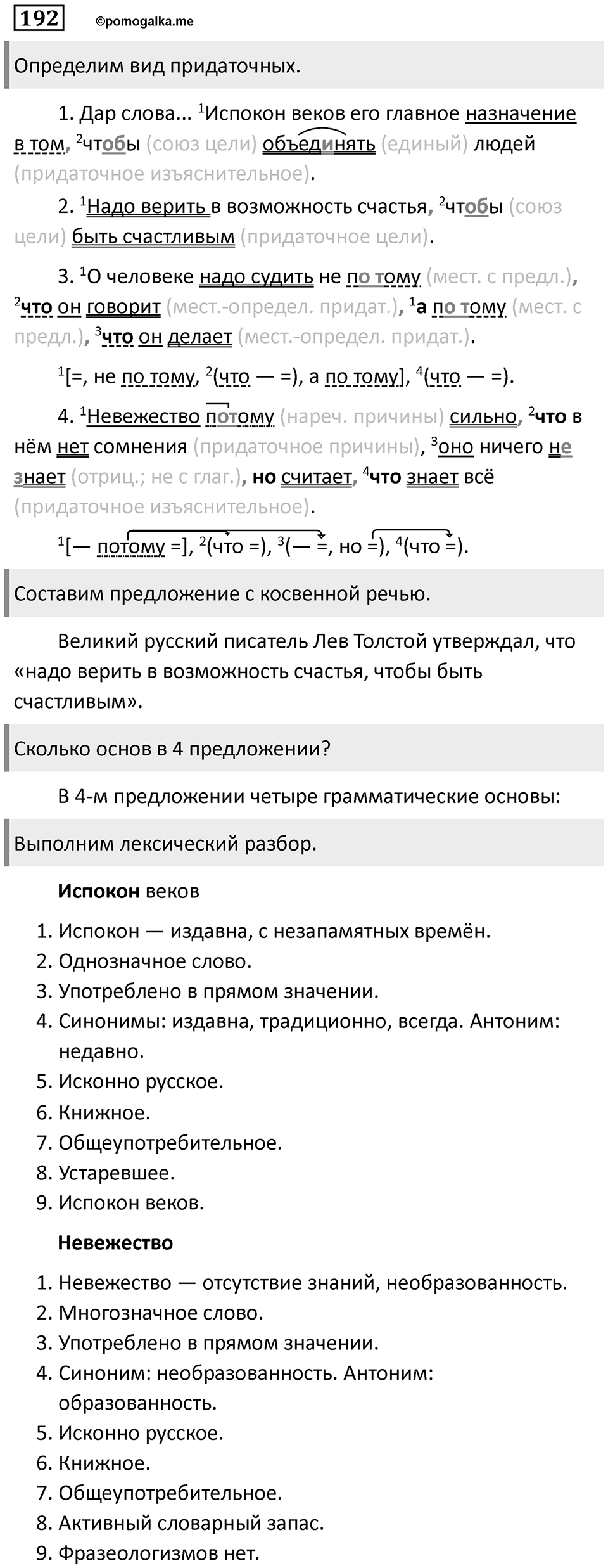 Значения сложных бессоюзных предложений. Упражнение 192 — решение 1