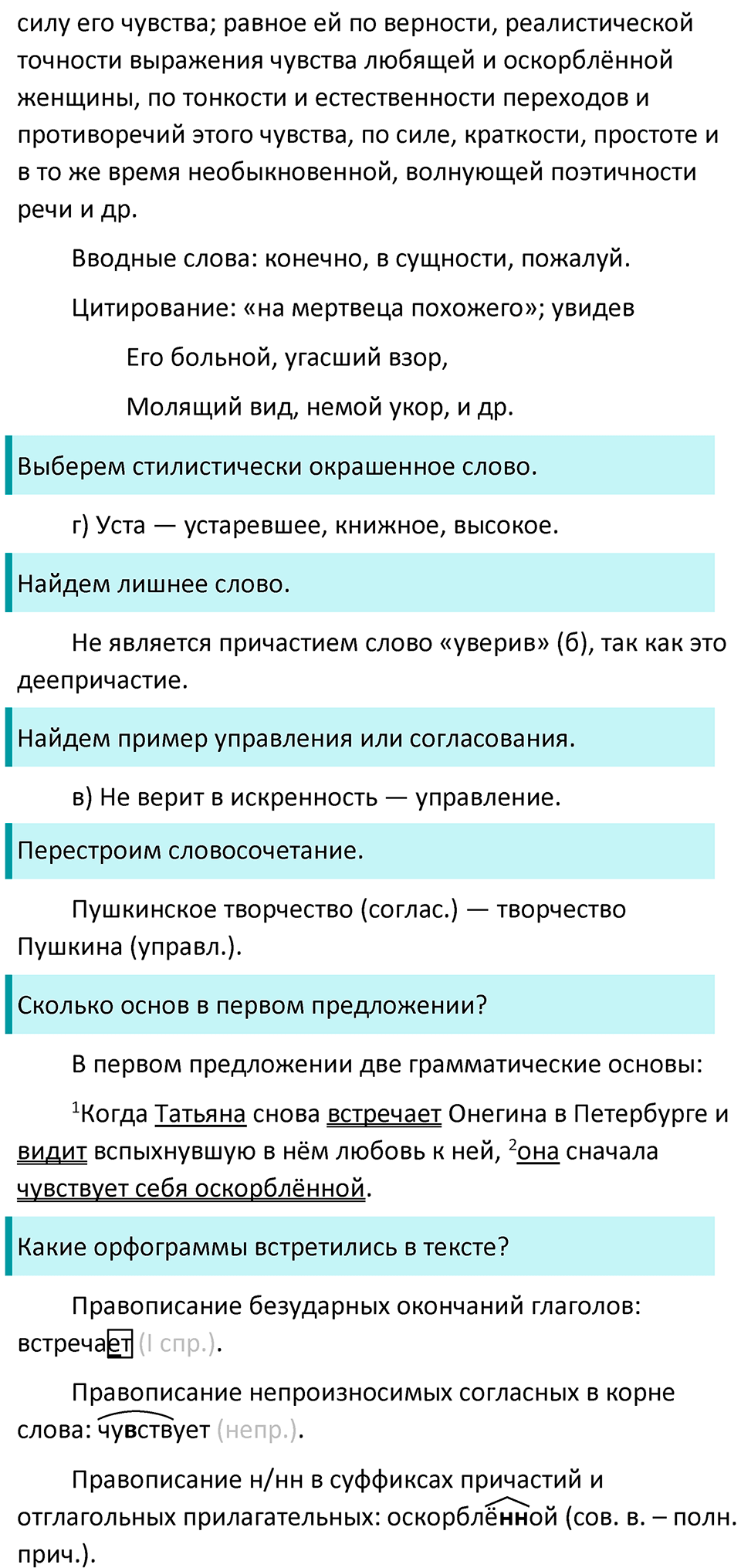 Упражнение 437 — решение 3