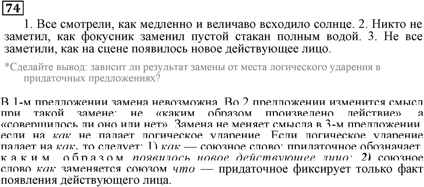 Подчинительные союзы и союзы слова в сложноподчинённых предложениях. Упражнение 74 — решение 2