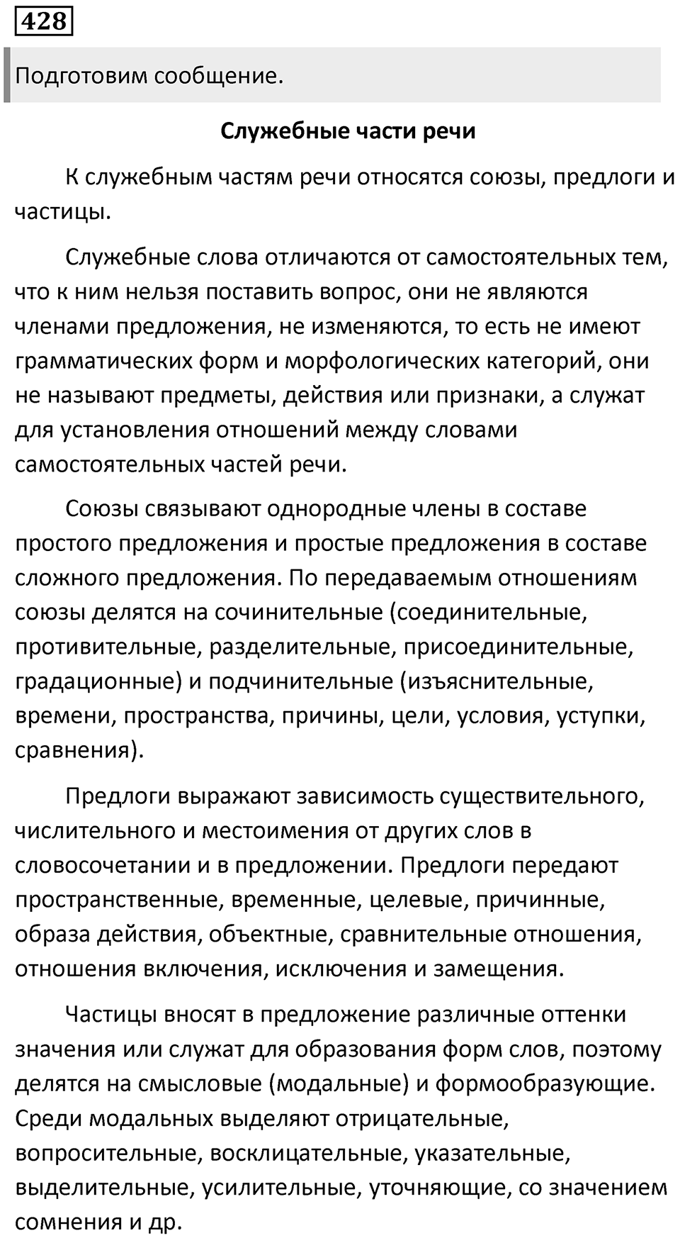 Упражнение 428 — решение 1