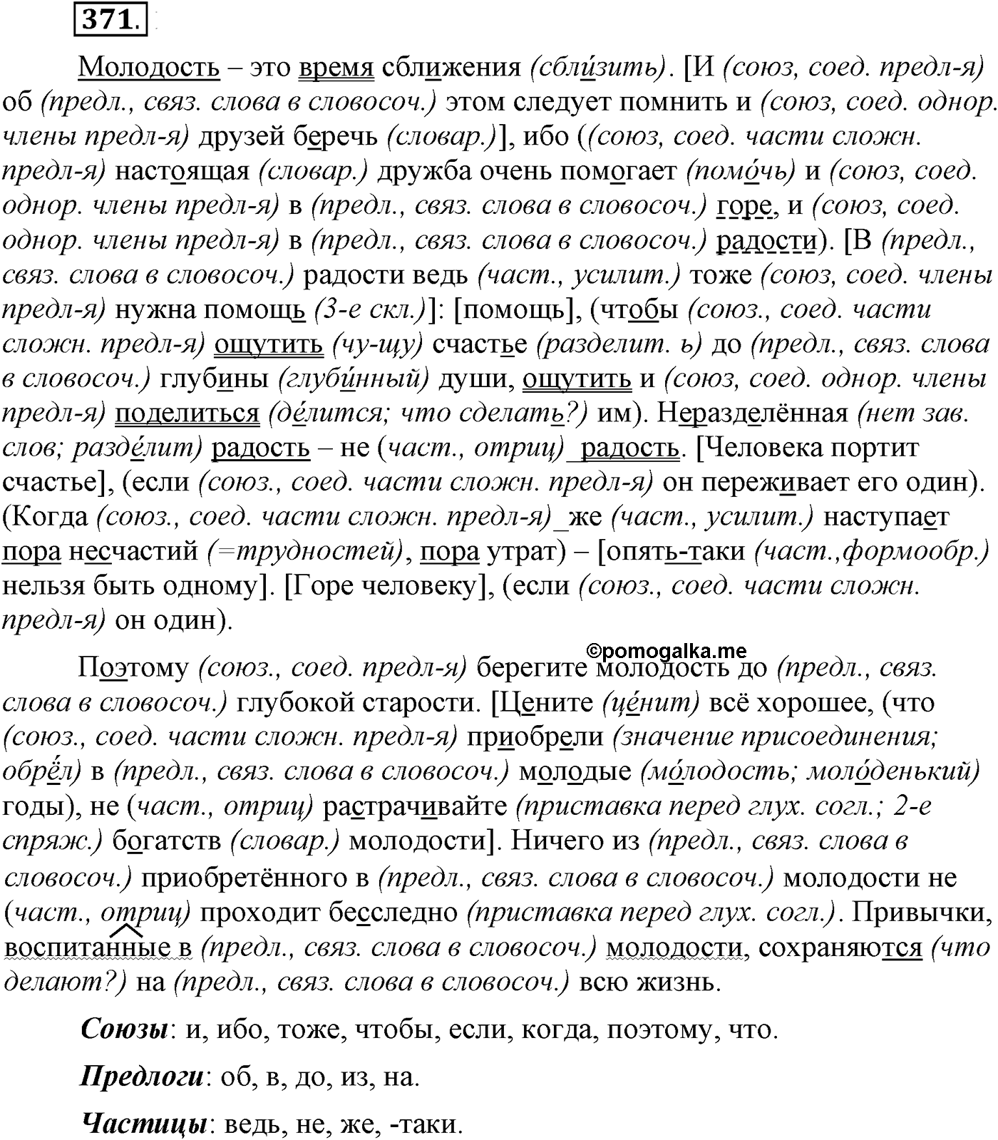 Упражнение 371 — решение 1